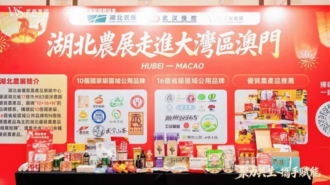 湖北农展，首秀澳门！
